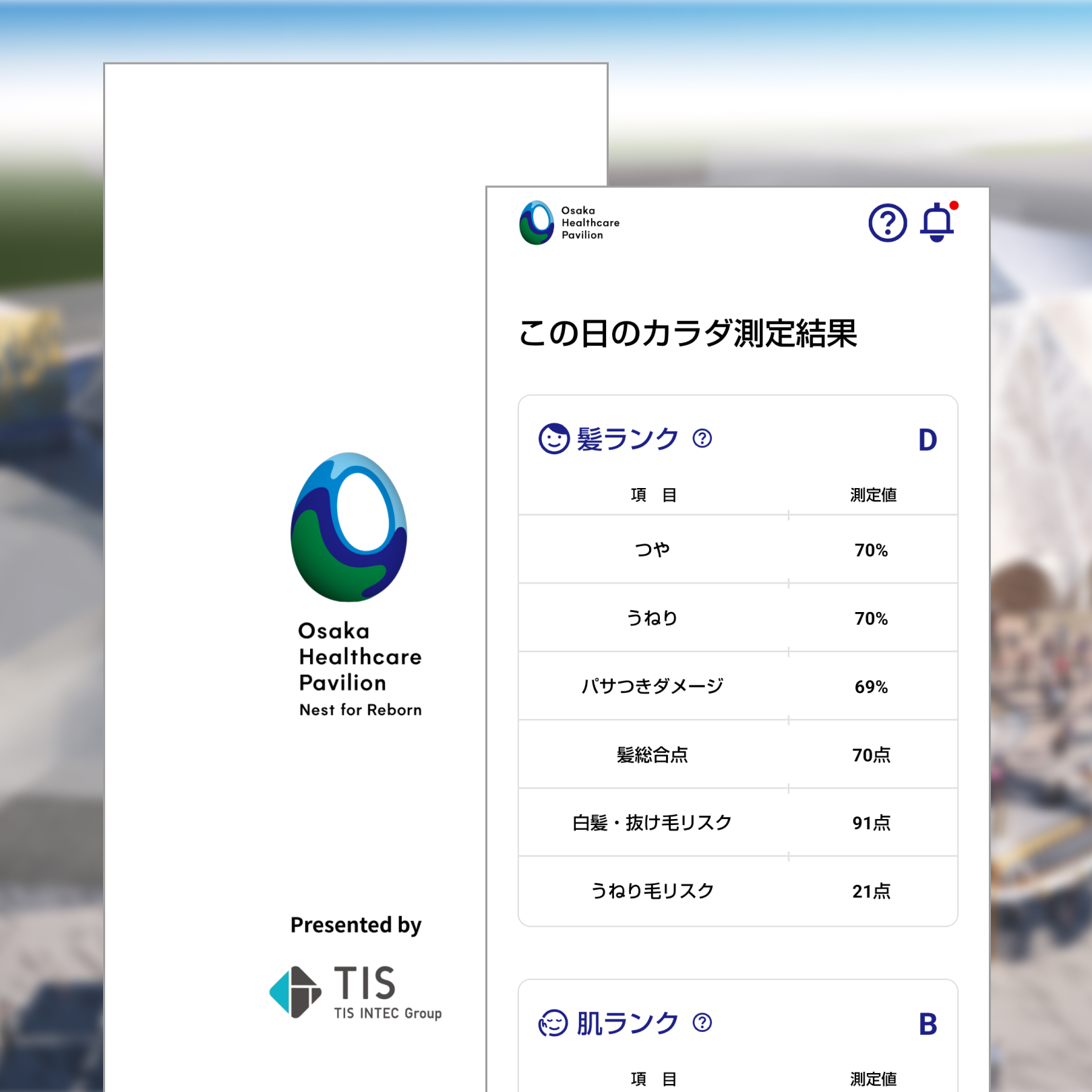 ロゴを中央に配置したスプラッシュ画面と測定結果画面の例