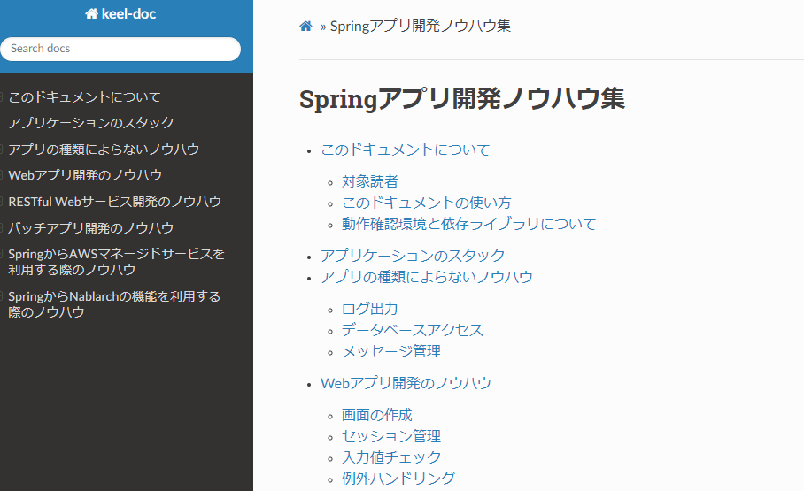Springアプリ開発ノウハウ集